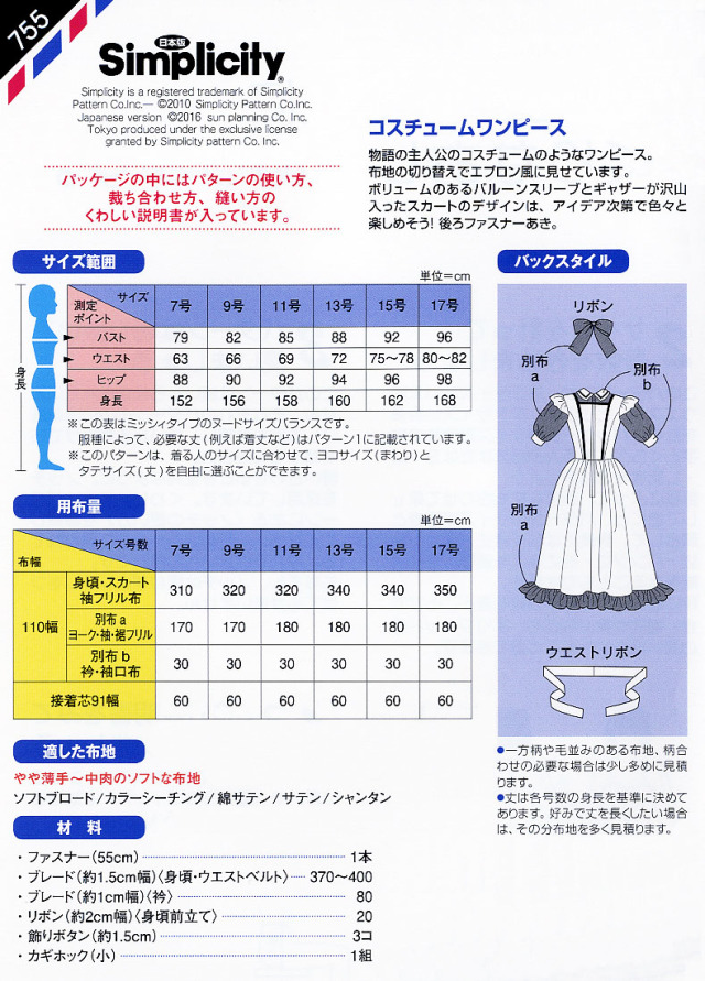 コスチュームワンピース(755)