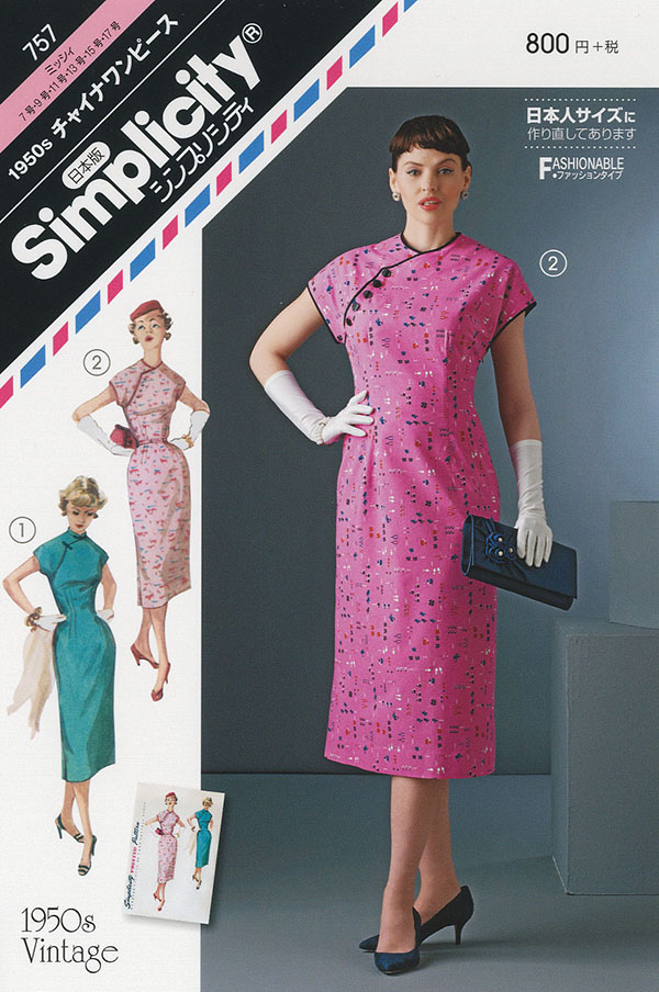 1950s チャイナワンピース(757)