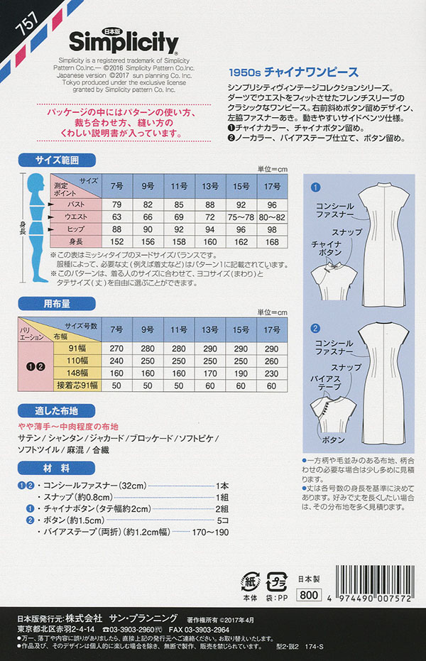 1950s チャイナワンピース(757)