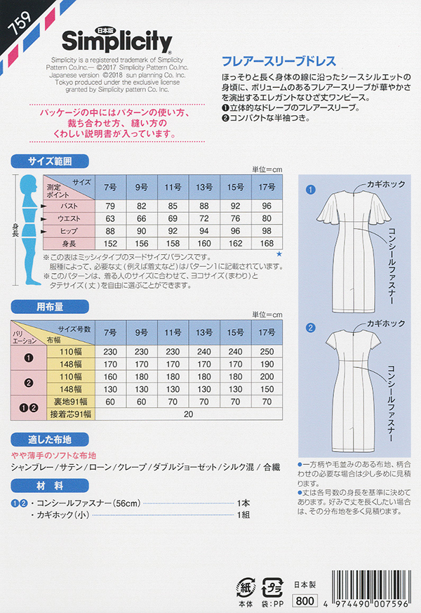 フレアースリーブドレス(759)