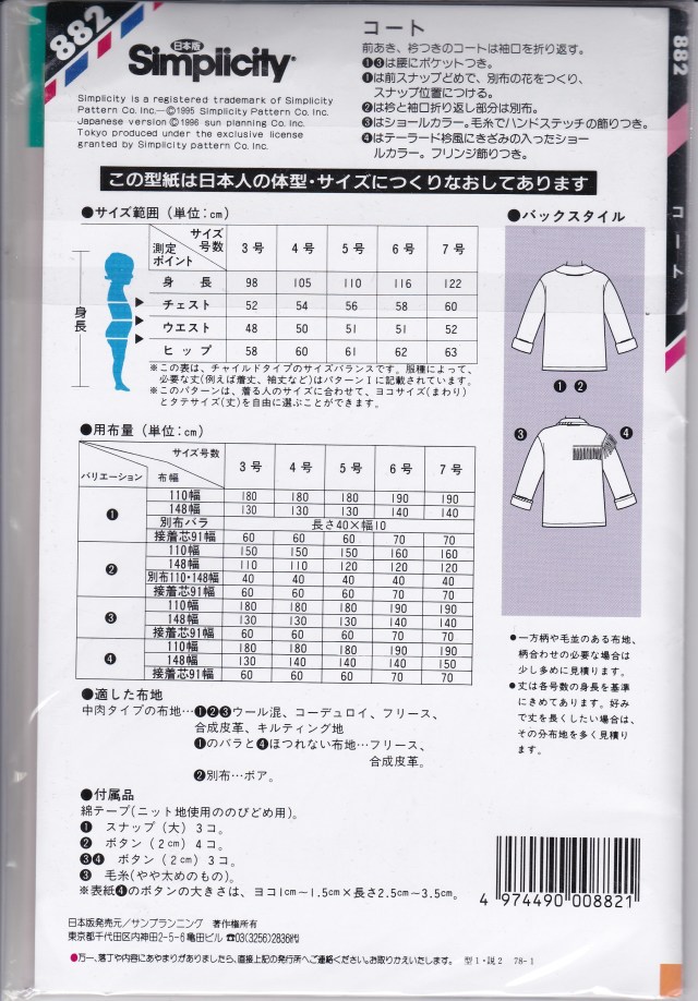 デッドストック　シンプリシティ　コート