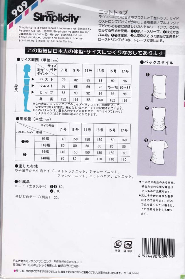 デッドストック　シンプリシティ　ニットトップ（ニット地専用）