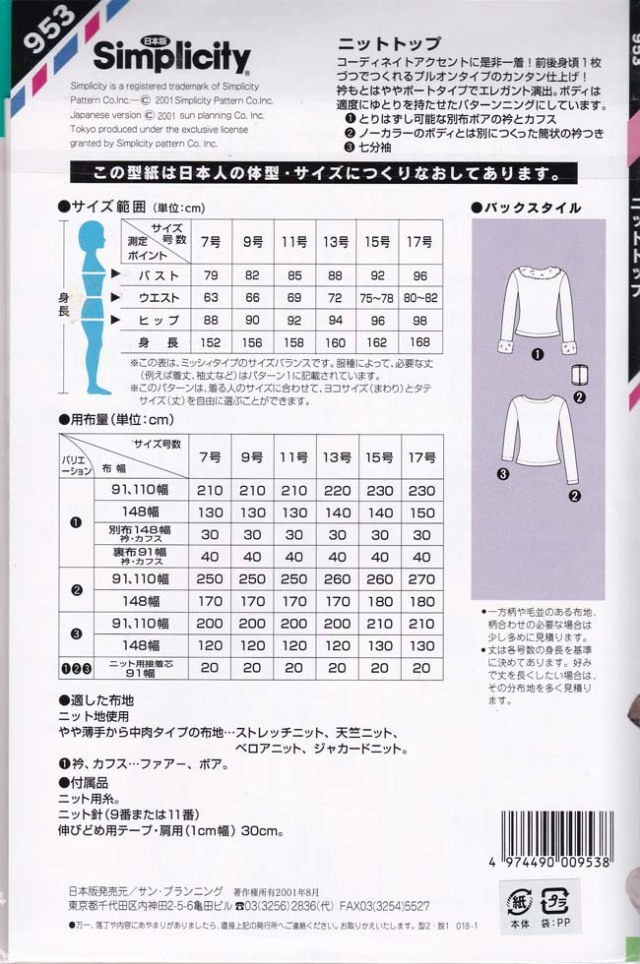 デッドストック　シンプリシティ　ニットトップ