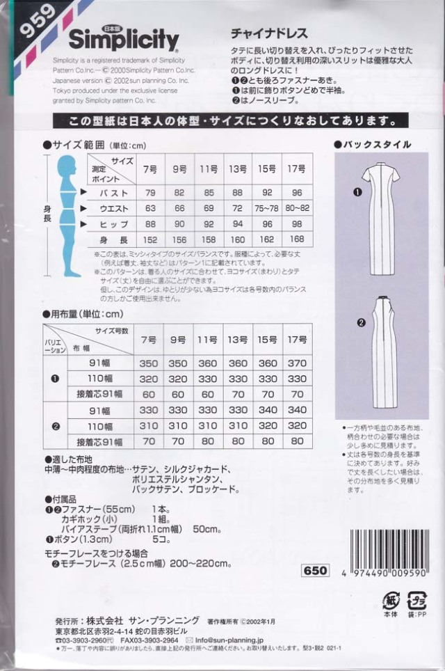 廃番シリーズ　シンプリシティ　チャイナドレス