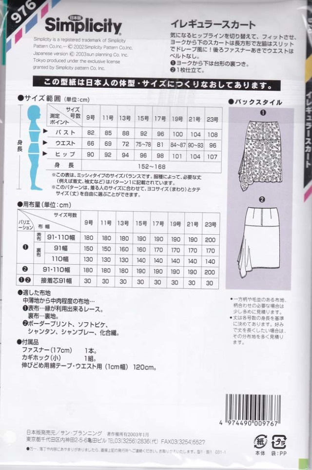 廃番シリーズ　シンプリシティ　イレギュラースカート