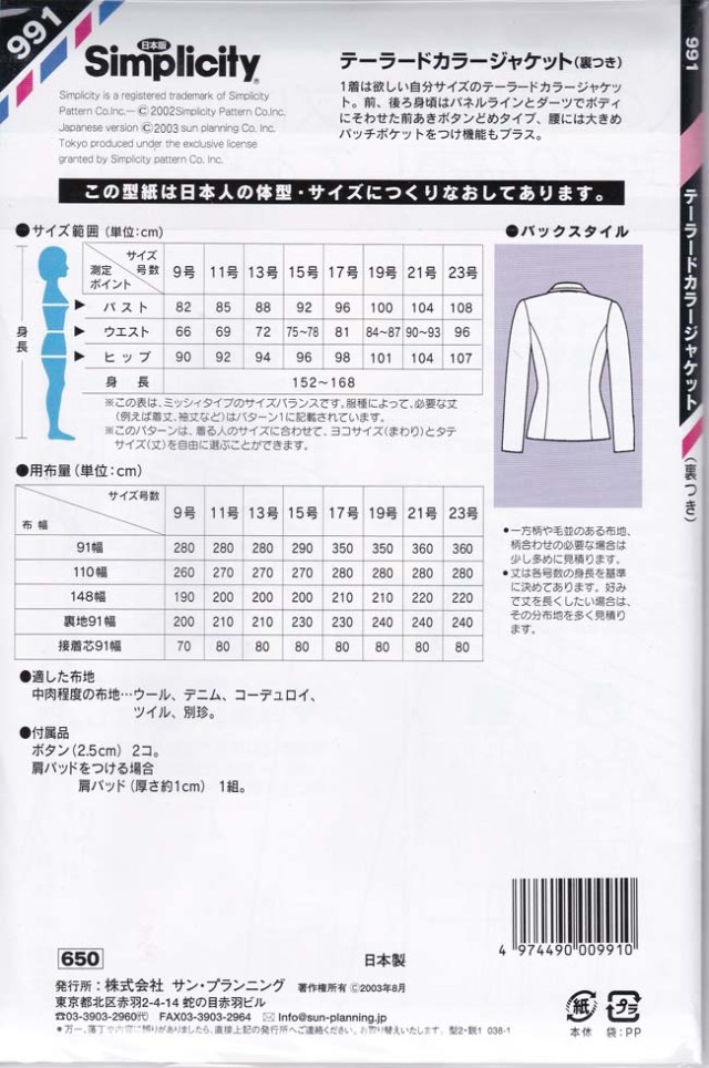 廃番シリーズ　シンプリシティ　テーラードカラージャケット（裏つき）