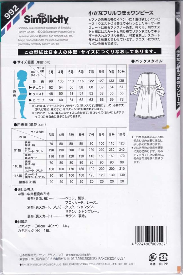 廃番シリーズ　シンプリシティ　小さなフリルつきのワンピース