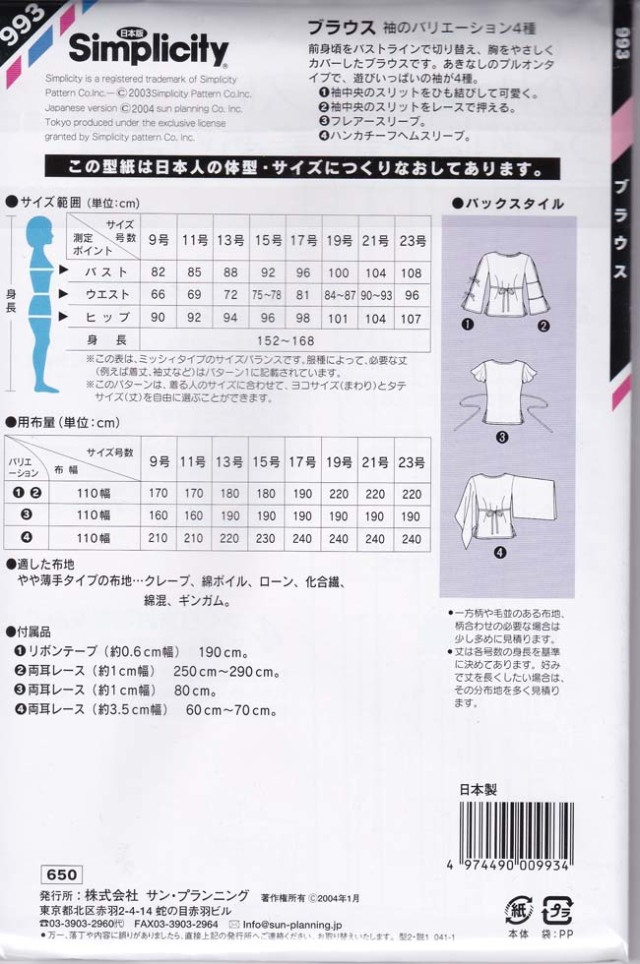 廃番シリーズ　シンプリシティ　ブラウス