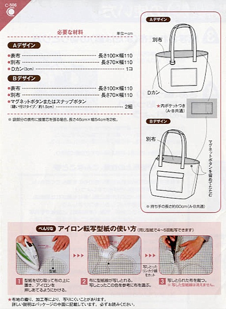 ビッグトートバッグ(C-506)