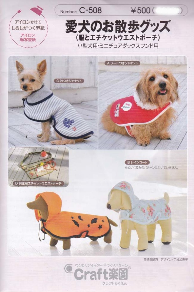 廃番シリーズ クラフト楽園 愛犬のお散歩グッズ C 508 消費税の都合から写真の表示価格と違う場合があります