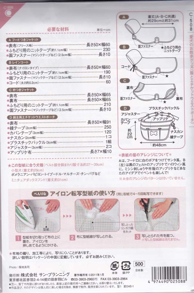 クラフト楽園　愛犬のお散歩グッズ