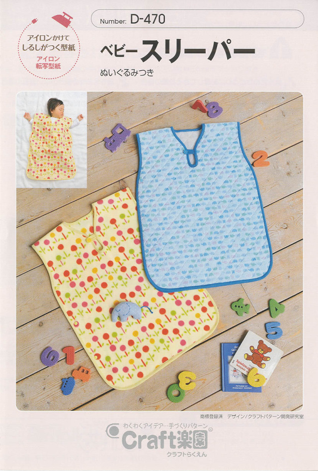 ベビースリーパー (D-470)