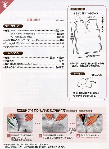 ベビースリーパー (D-470)