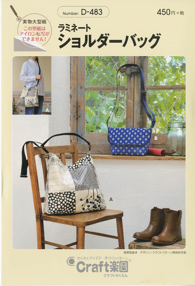 ラミネートショルダーバッグ(D-483)