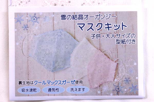 裏地にクールマックスガーゼ使用　雪の結晶オーガンジーマスクキット　ピンク