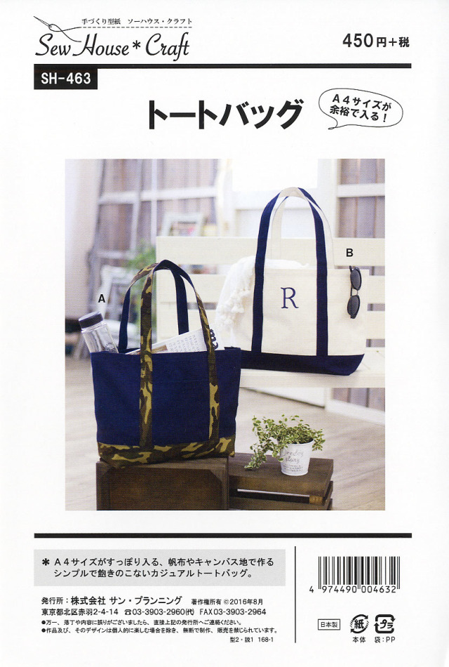 トートバッグ(SH-463)