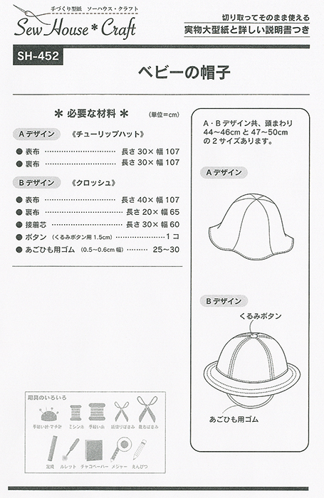 ベビーの帽子(SH-452)