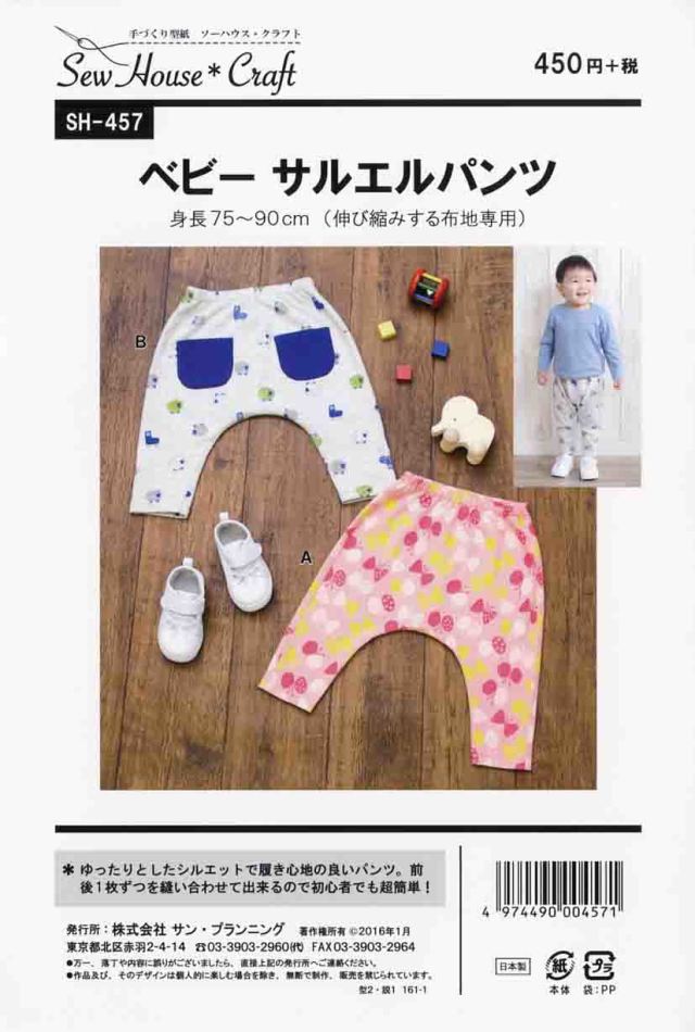 赤ちゃん ベビー 型紙 パターン お洋服 スキニーパンツ ベスト ロンパース ケープ スモック 七分丈パンツ オーバーオール スカート ワンピース ボディスーツ 肌着 サルエル パンツ モンキーパンツ サロペット かぼちゃパンツ カーディガン
