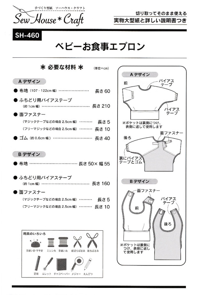 ベビーお食事エプロン(SH-460)
