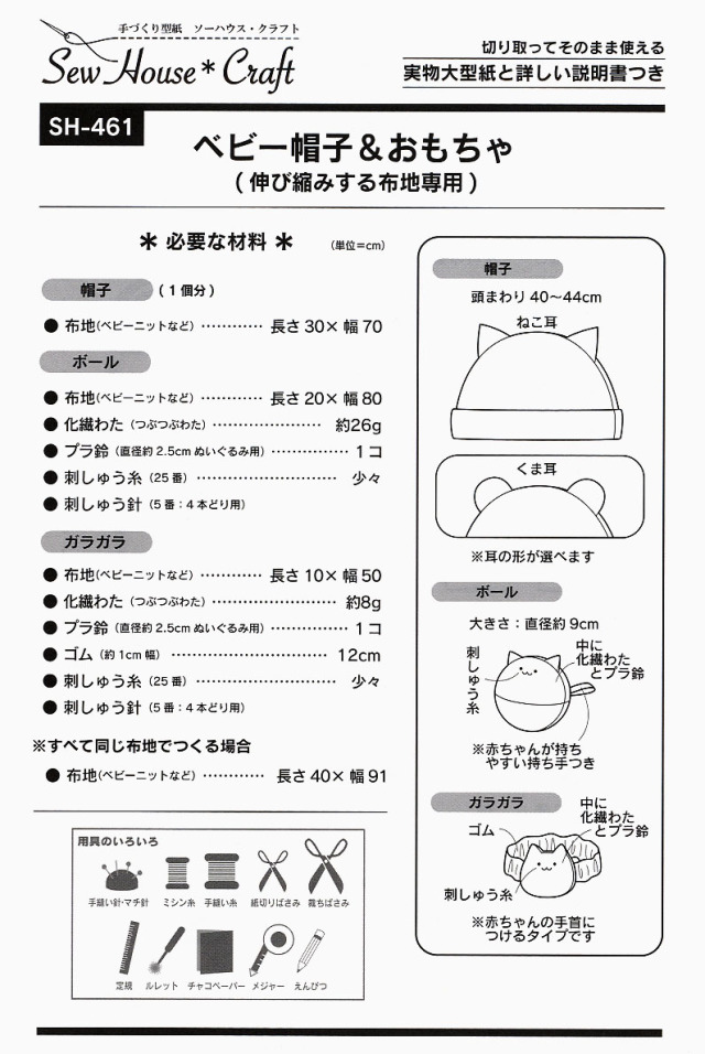 ベビー帽子＆おもちゃ(SH-461)