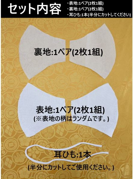 マスクキット内容物