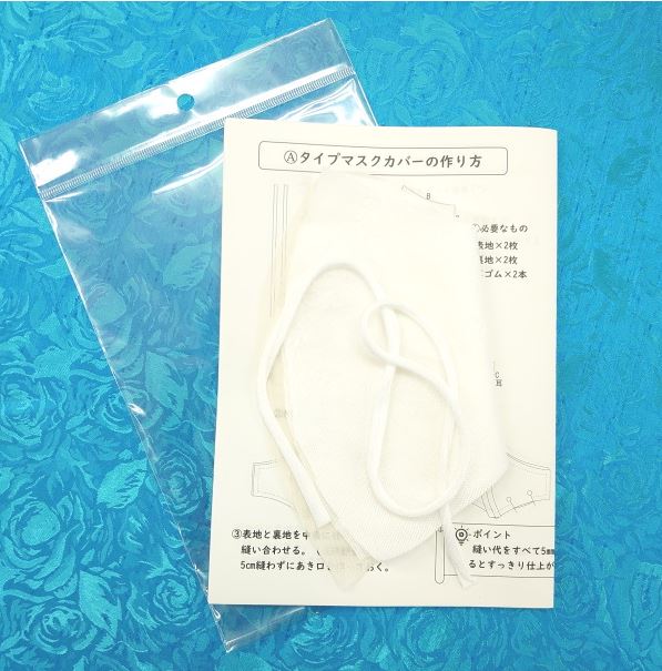 マスクキット取説