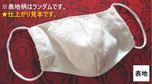 マスク完成おもて