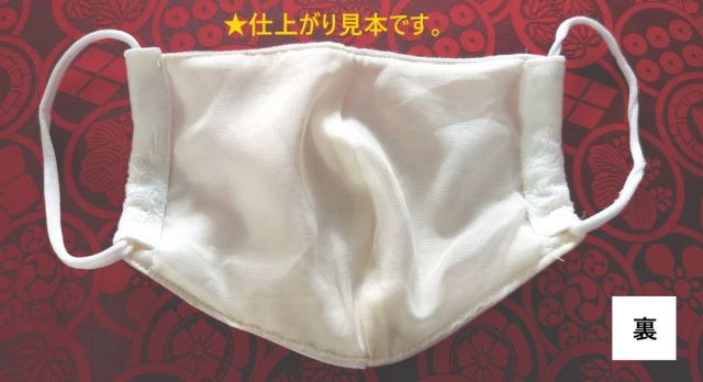 マスク完成うら
