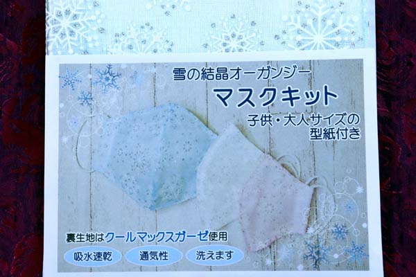 雪の結晶オーガンジーマスクキット　青
