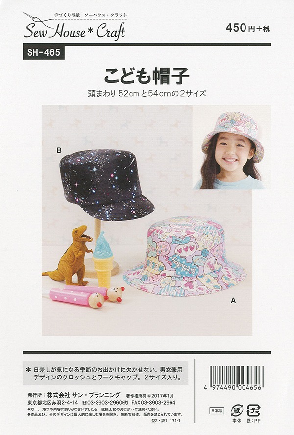 こども帽子(SH-465)