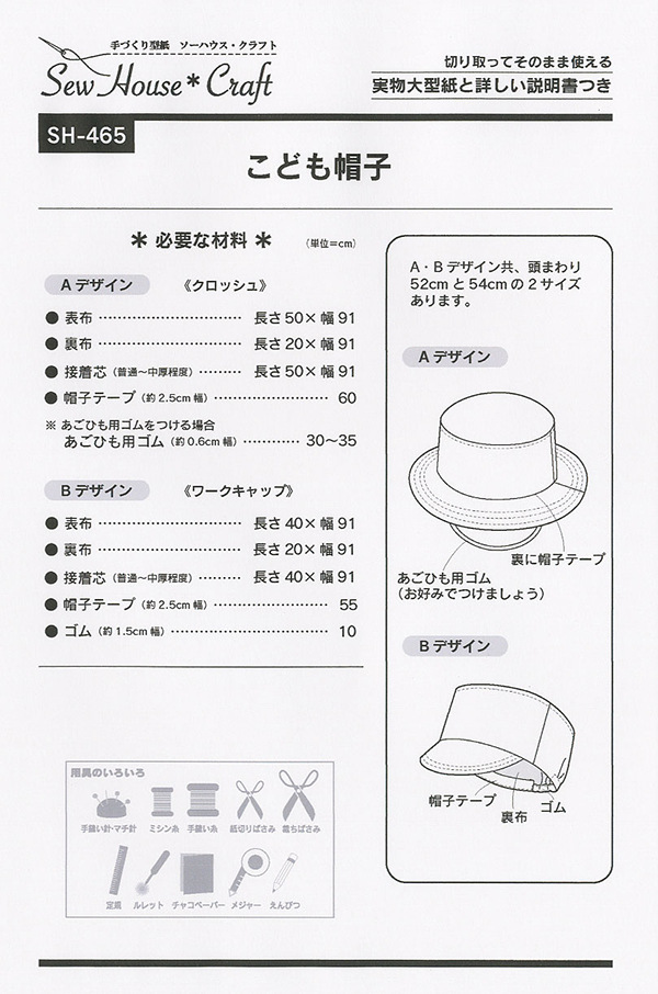 こども帽子(SH-465)