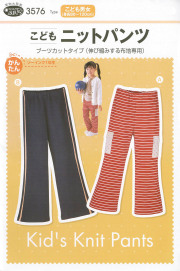 こどもニットパンツ(伸び縮みする布地専用) (3576)