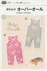 赤ちゃんのオーバーオール(伸び縮みする布地専用)(4701)