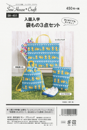 入園入学 袋もの3点セット(SH-451)