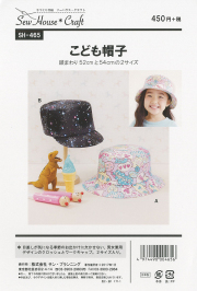 こども帽子(SH-465)