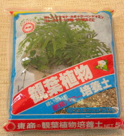 観葉植物培養土　5Ｌ