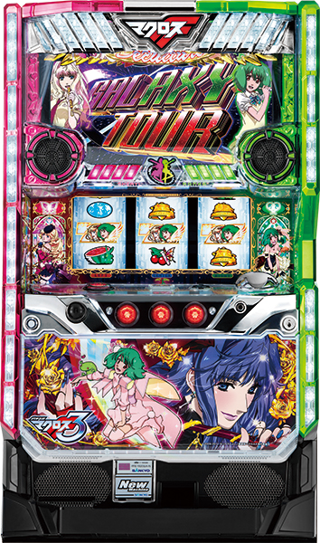 パチスロ 超時空要塞マクロス コイン不要機付