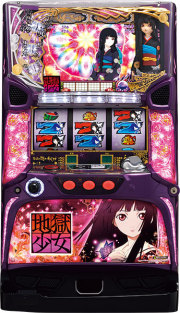 jigokusyoujo