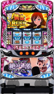 zettaisyougeki3