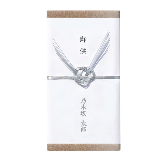 日本香堂 包装 熨斗 水引 双銀