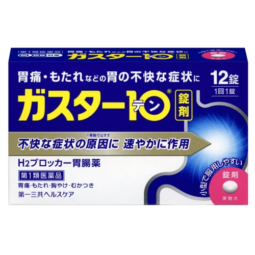 【第1類医薬品】第一三共へルスケア ガスター10 12錠 日本薬局方ファチモジン錠