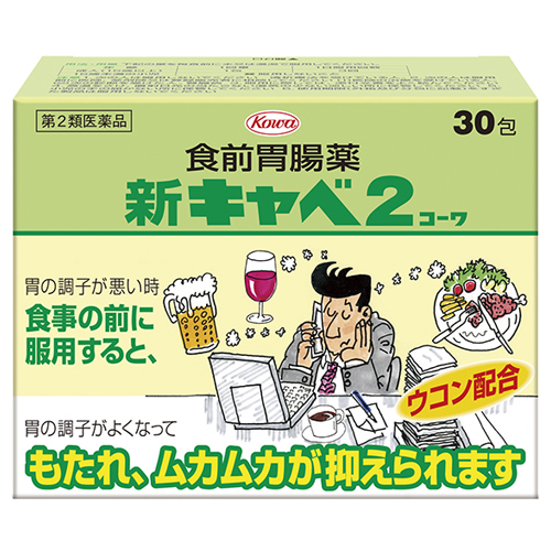 【第2類医薬品】興和 新キャベ2コーワ 30包 (食前胃腸薬) 【お一人様3点まで】