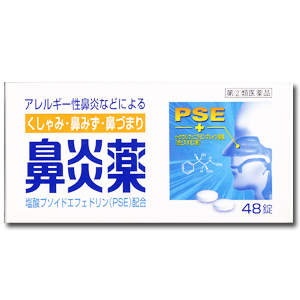 【皇漢堂】（ＰＳＥ配合）鼻炎薬Ａ「クニヒロ」48錠