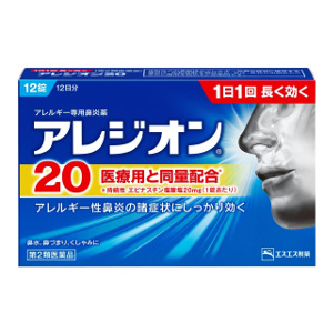 【第2類医薬品】エスエス製薬 アレジオン20 12錠(12日分) 【送料無料／沖縄県は除く】【セルフメディケーション税控除対象】
