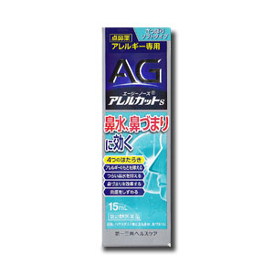 【第2類医薬品】第一三共へルスケア AG エージーノーズ アレルカットS 15mL 【セルフメディケーション税控除対象】