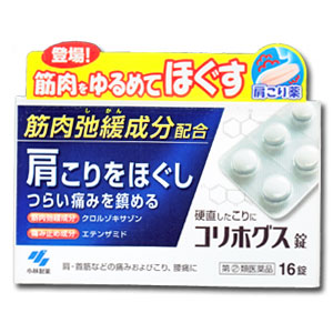 コリホグス錠　16錠　（第2類医薬品）