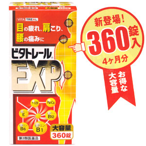 【アリナミンＥＸＰプラスのジェネリック医薬品】ビタトレールEXP　360錠　（第3類医薬品）