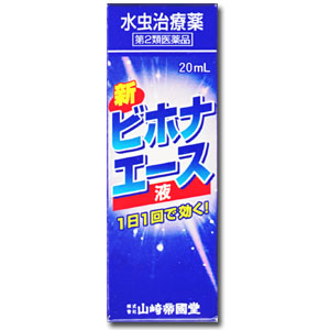 新ビホナ エース 液　20ｍｌ　（水虫治療薬） 　【第2類医薬品】
