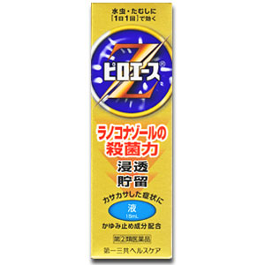 ピロエースＺ　液　15ｍｌ　（水虫薬）　【第2類医薬品】（激安SALE）
