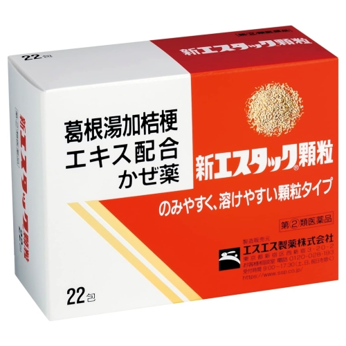【第(2)類医薬品】エスエス製薬 新エスタック顆粒 22包 (葛根湯加桔梗エキス配合かぜ薬)